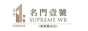 supreme wb logo opt 300px v2 300x107 1